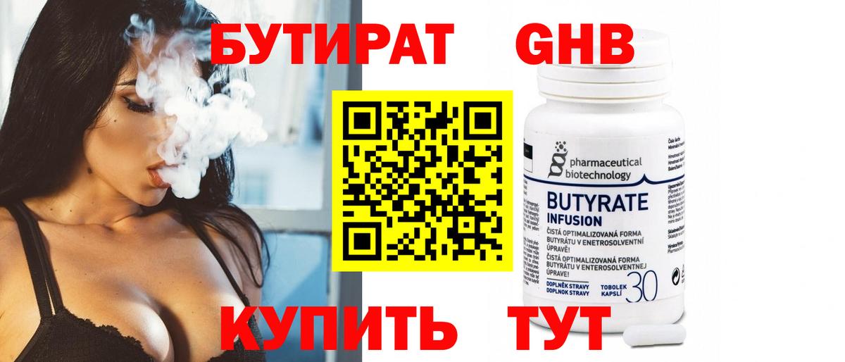 Химки  БУТИРАТ 99%  Вход с VPN 
