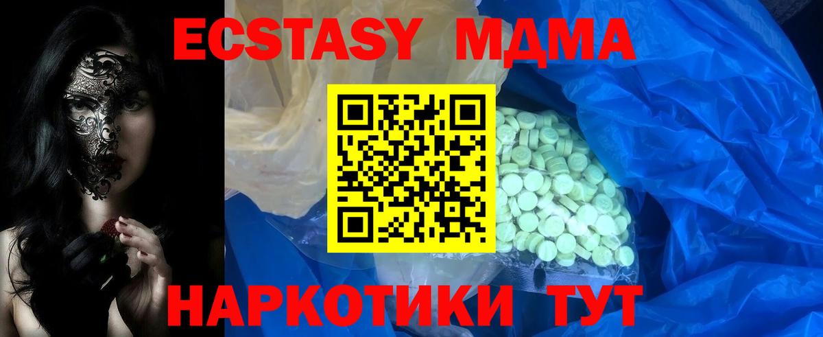 Экстази XTC  Вход с VPN  Химки  наркошоп  ЭКСТАЗИ 280 MDMA 