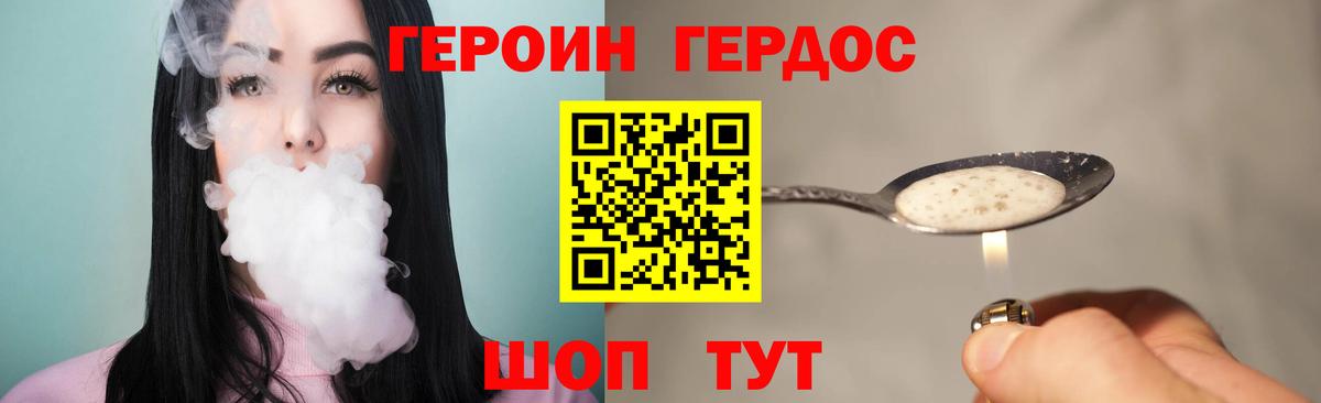 Героин белый Химки