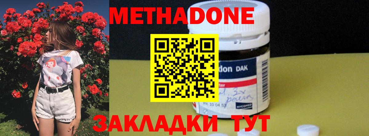 Метадон methadone Химки