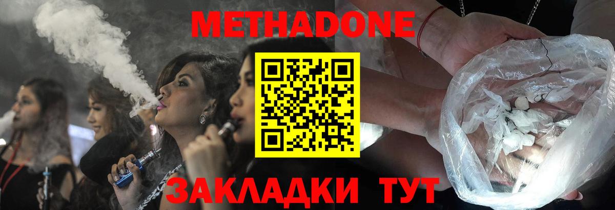 МЕТАДОН methadone  Вход с VPN  Химки 
