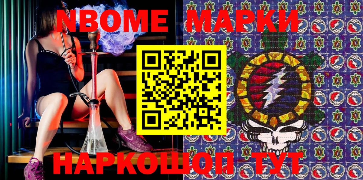 Марки N-bome 1,8мг  Марки N-bome 1,8мг  Вход с VPN  Наркотические марки  Химки 
