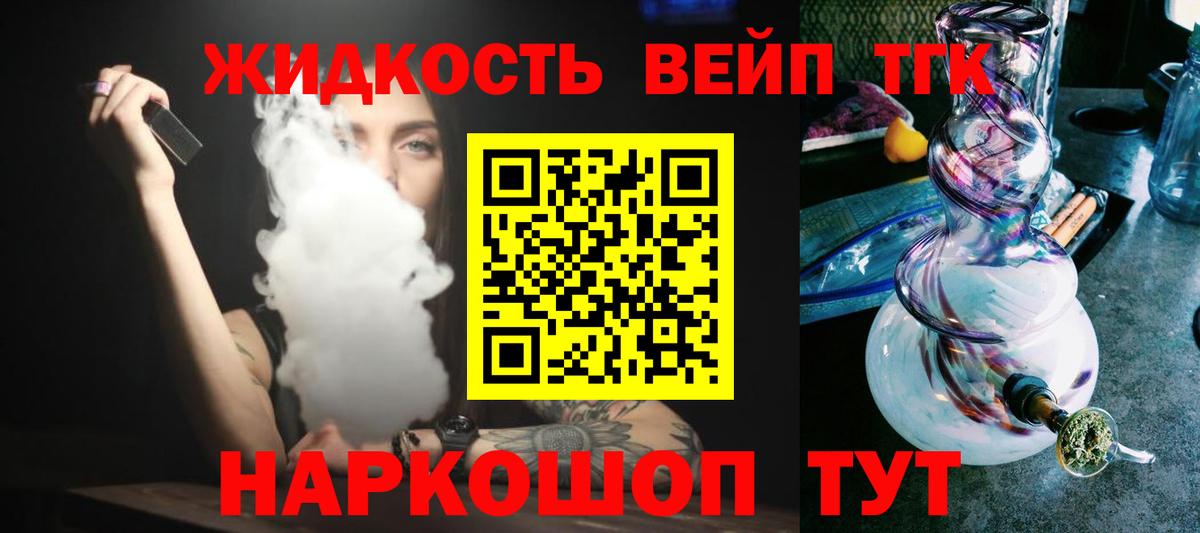 ТГК вейп Химки